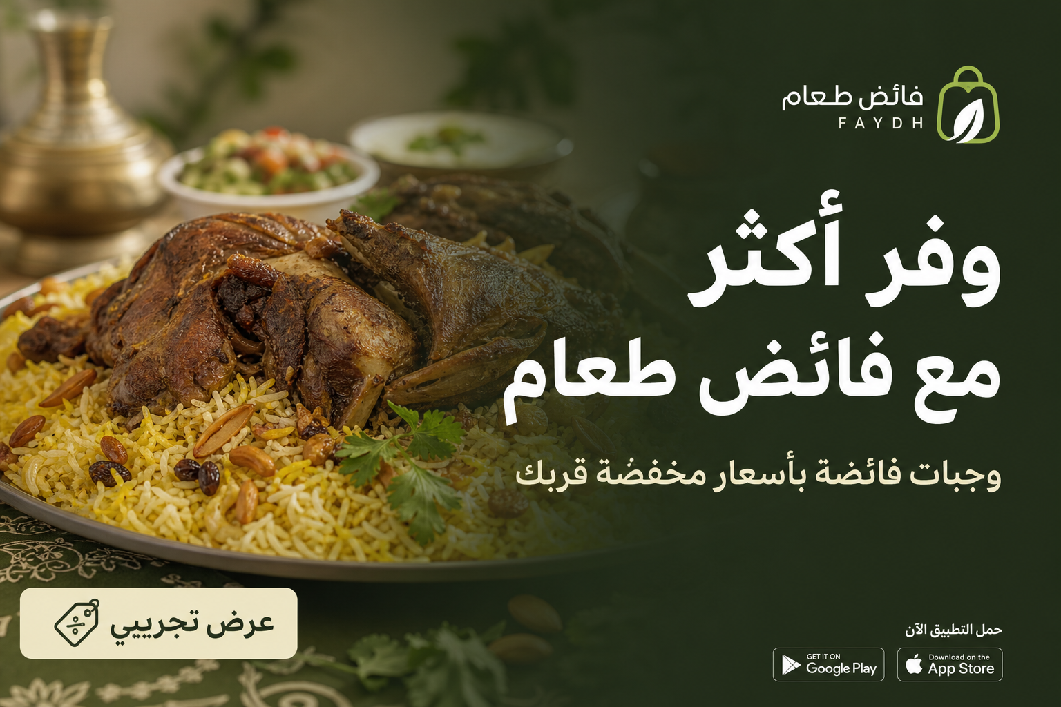 وفر أكثر مع فائض طعام